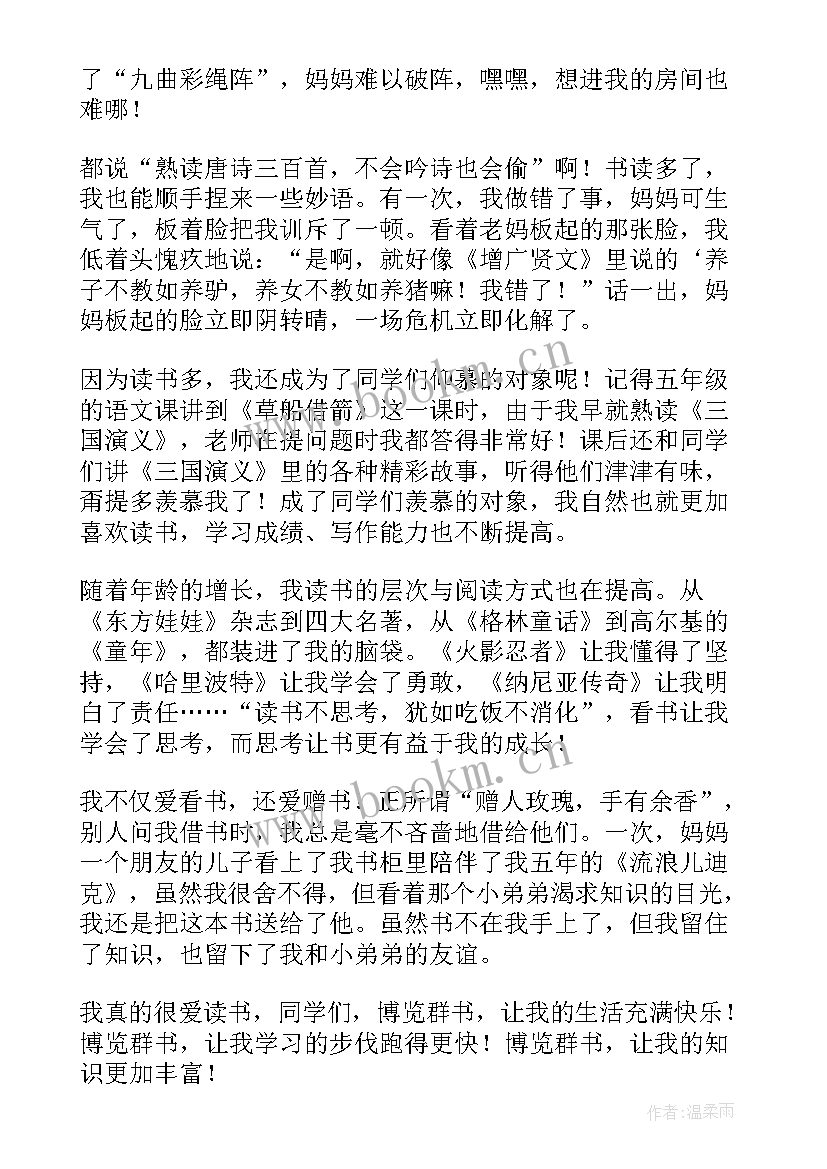 2023年书香伴我成长演讲稿初中八百字(优质7篇)