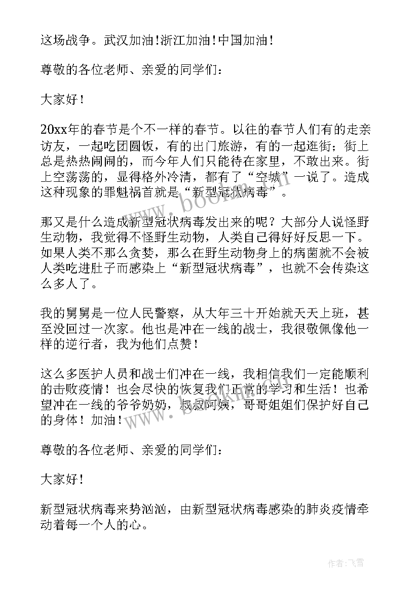 疫情演讲分钟小学生(优质8篇)