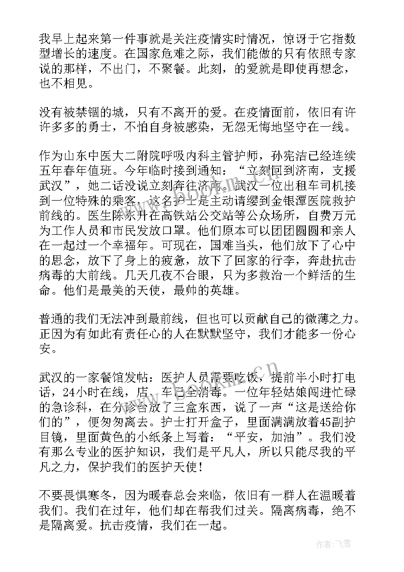 疫情演讲分钟小学生(优质8篇)