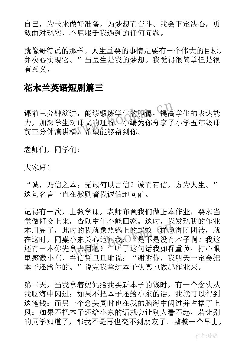 花木兰英语短剧 英语课前三分钟演讲稿(精选5篇)