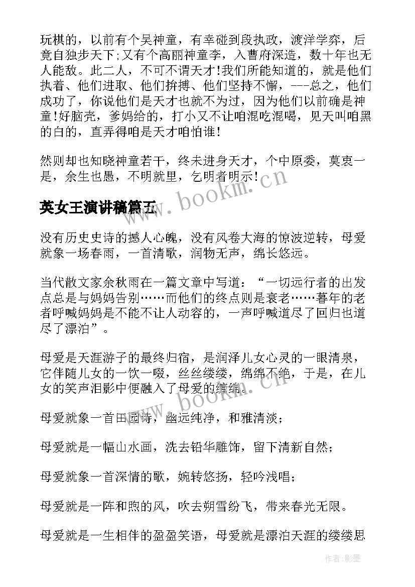 2023年英女王演讲稿 演讲稿格式演讲稿(模板10篇)