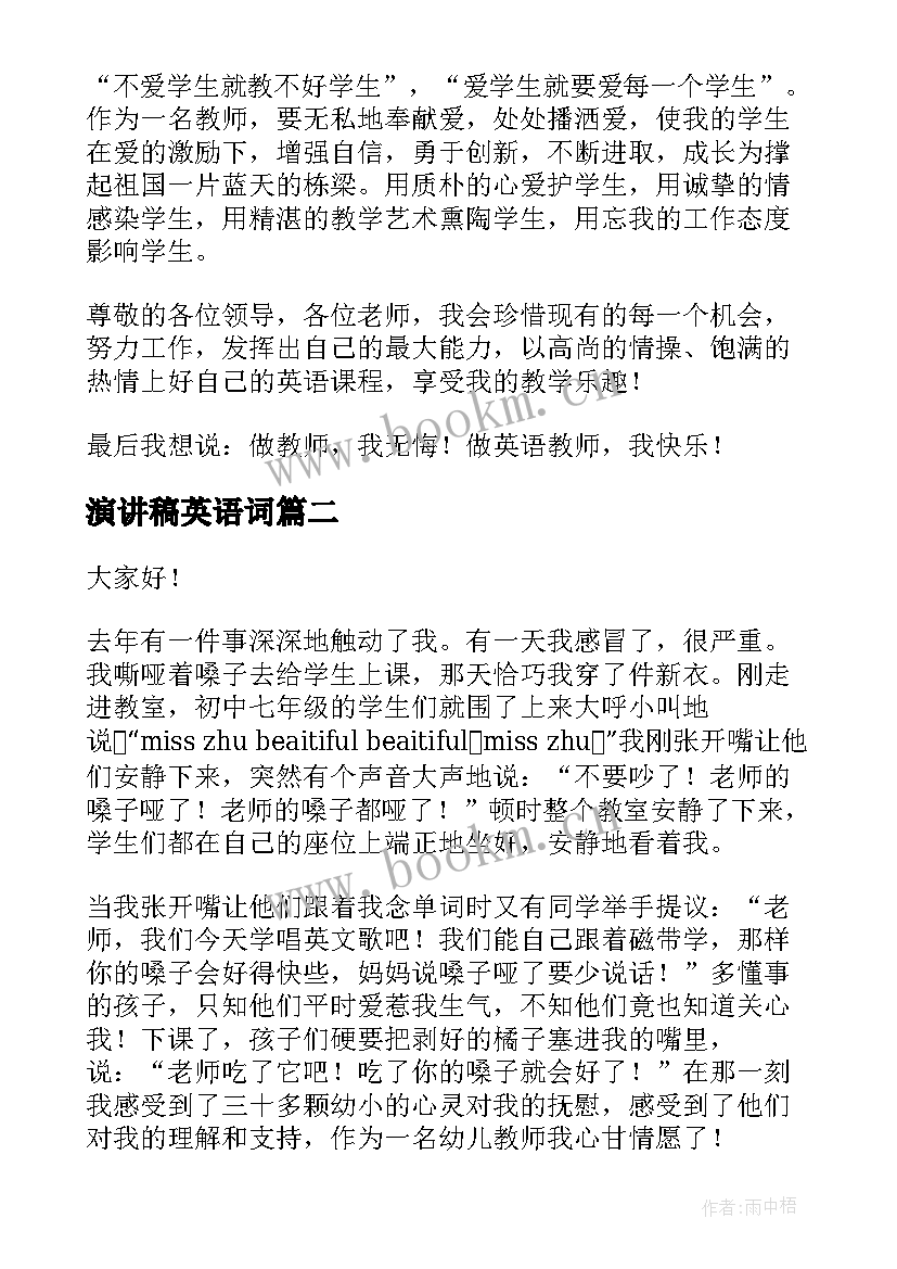 2023年演讲稿英语词(优秀6篇)