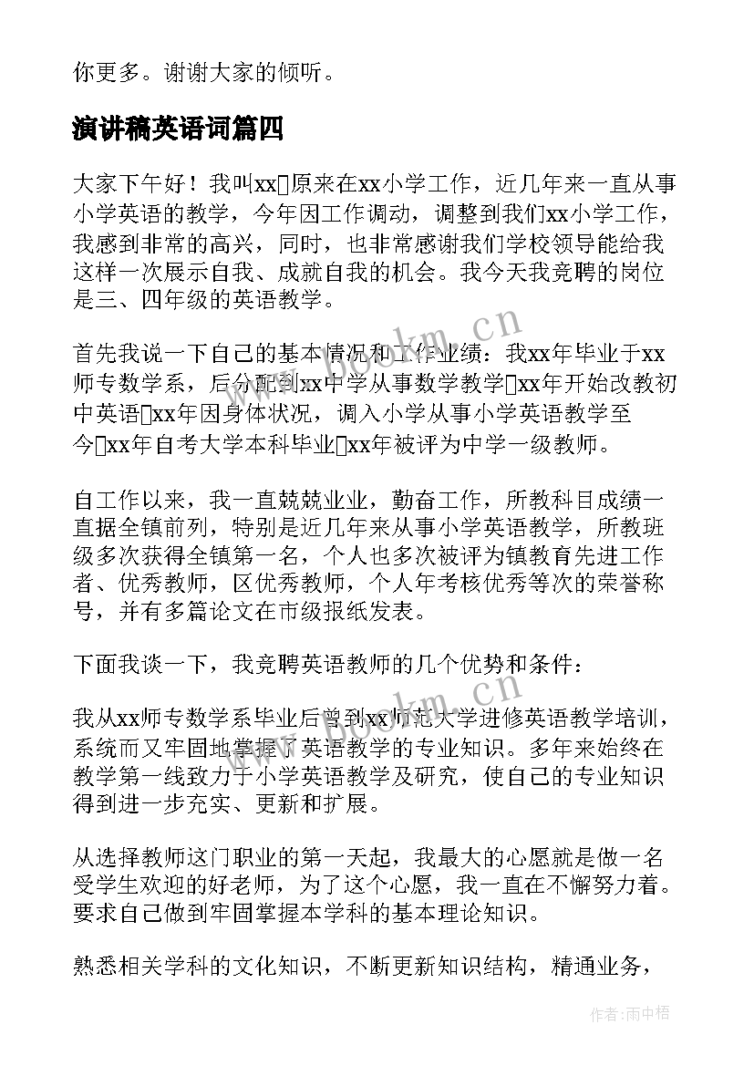 2023年演讲稿英语词(优秀6篇)