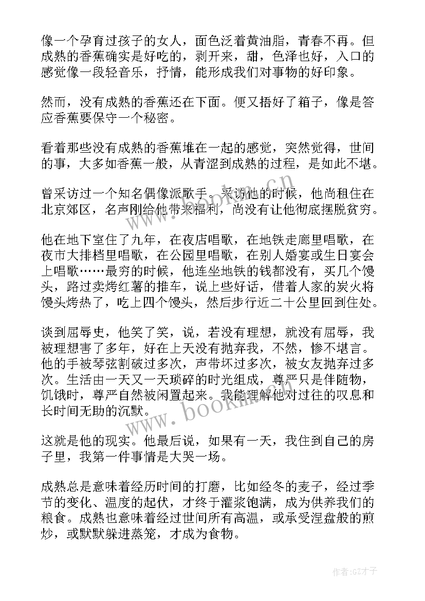 成熟演讲稿三分钟(优质10篇)