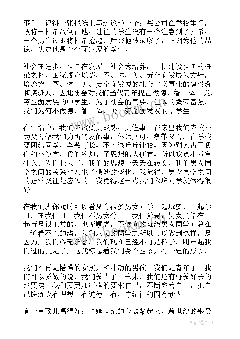 2023年不说喜欢我 我最喜欢的节日演讲稿(模板8篇)