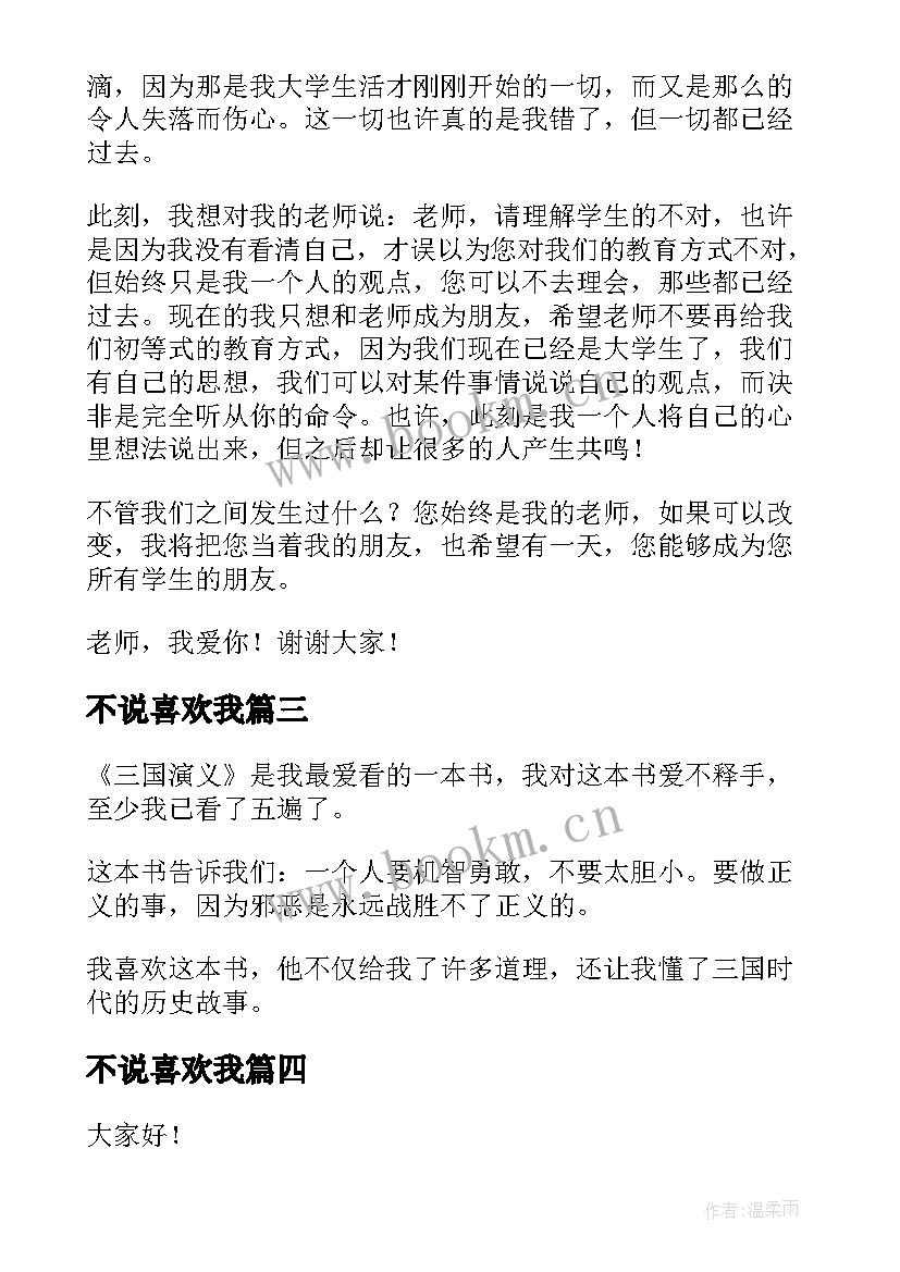 2023年不说喜欢我 我最喜欢的节日演讲稿(模板8篇)