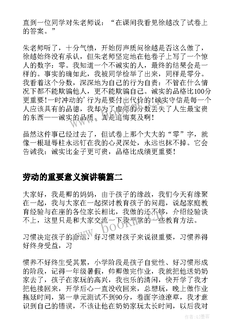 最新劳动的重要意义演讲稿 演讲稿诚信的重要性(汇总7篇)