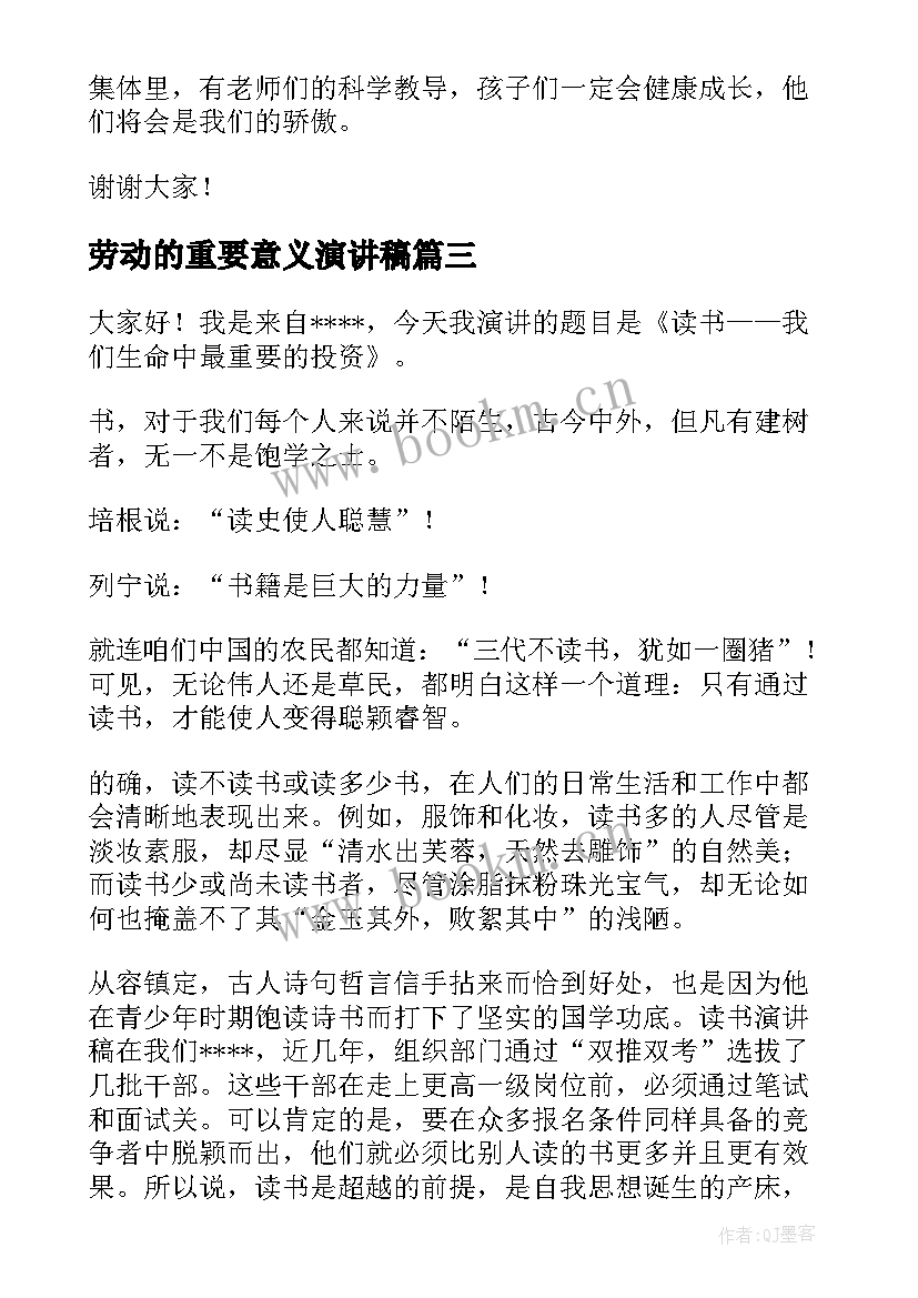 最新劳动的重要意义演讲稿 演讲稿诚信的重要性(汇总7篇)