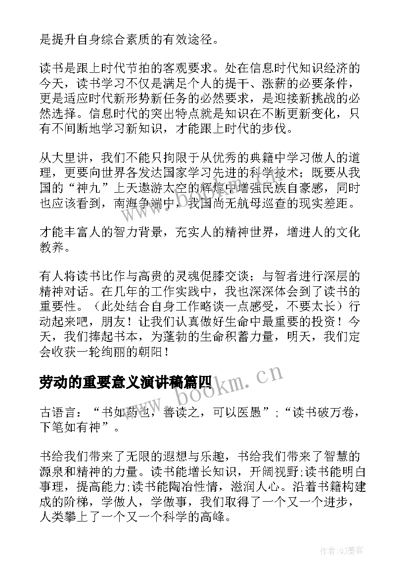 最新劳动的重要意义演讲稿 演讲稿诚信的重要性(汇总7篇)