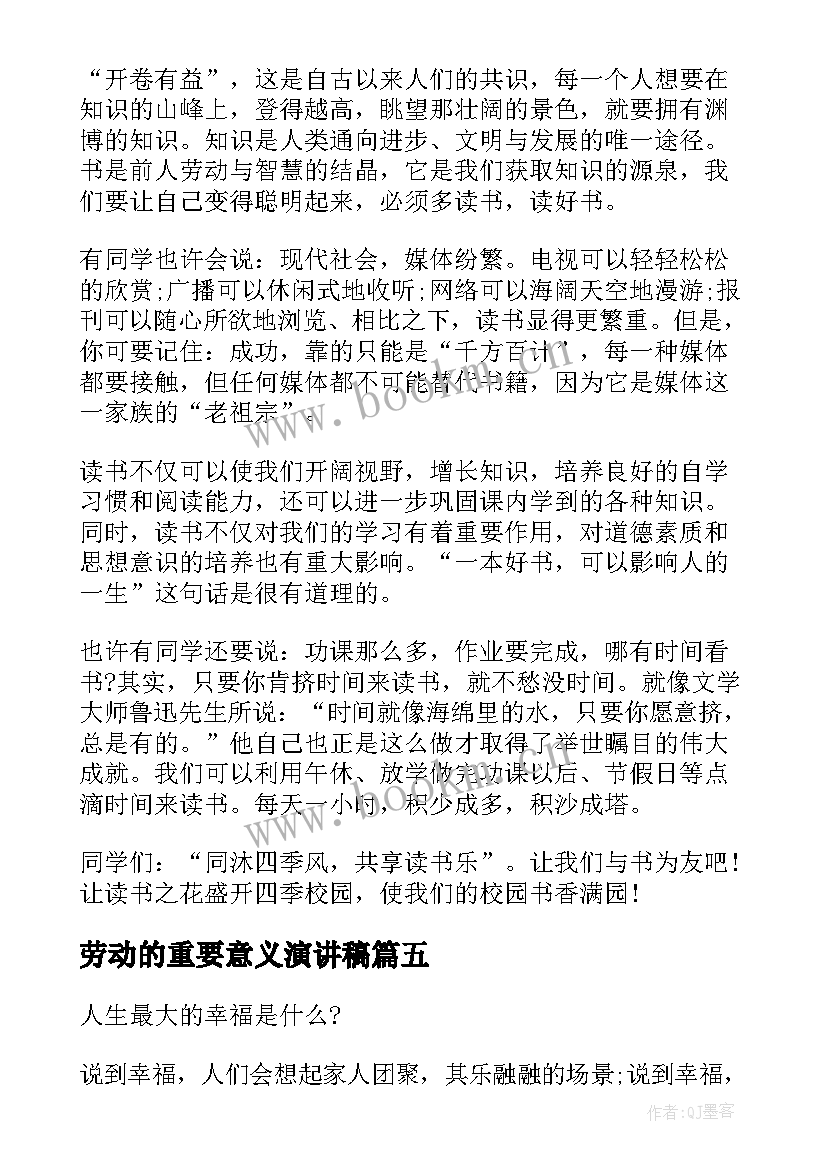 最新劳动的重要意义演讲稿 演讲稿诚信的重要性(汇总7篇)