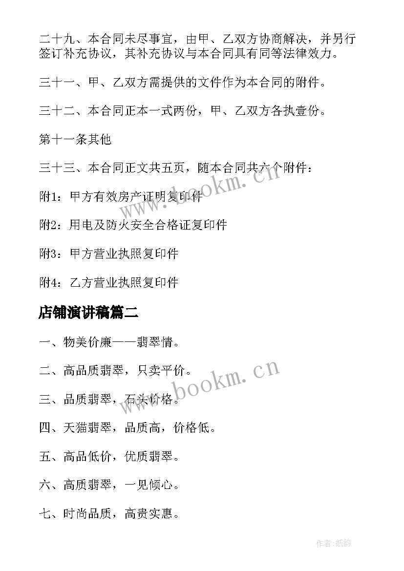 店铺演讲稿(模板5篇)