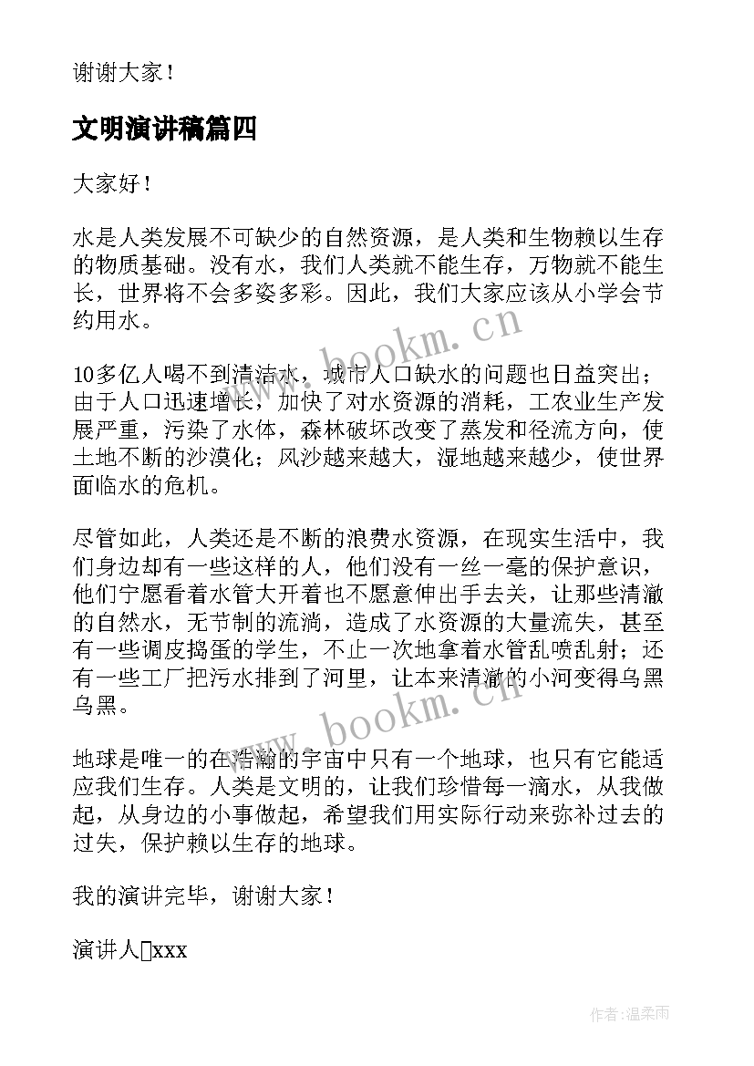 文明演讲稿(汇总5篇)