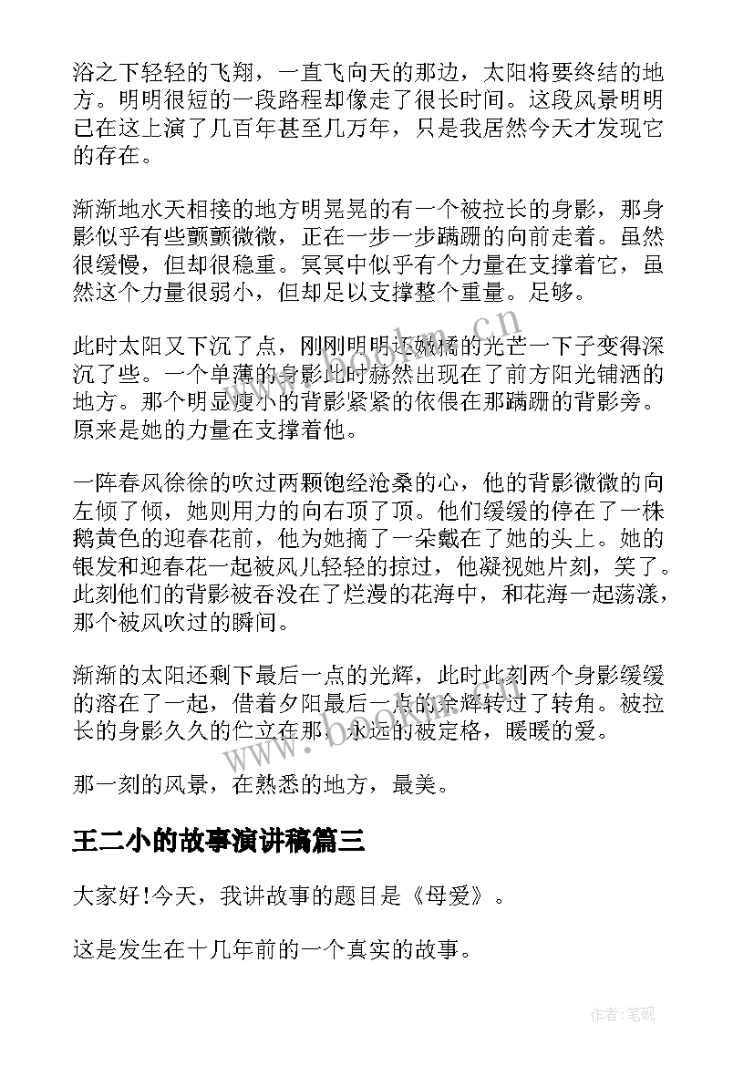 最新王二小的故事演讲稿(通用8篇)