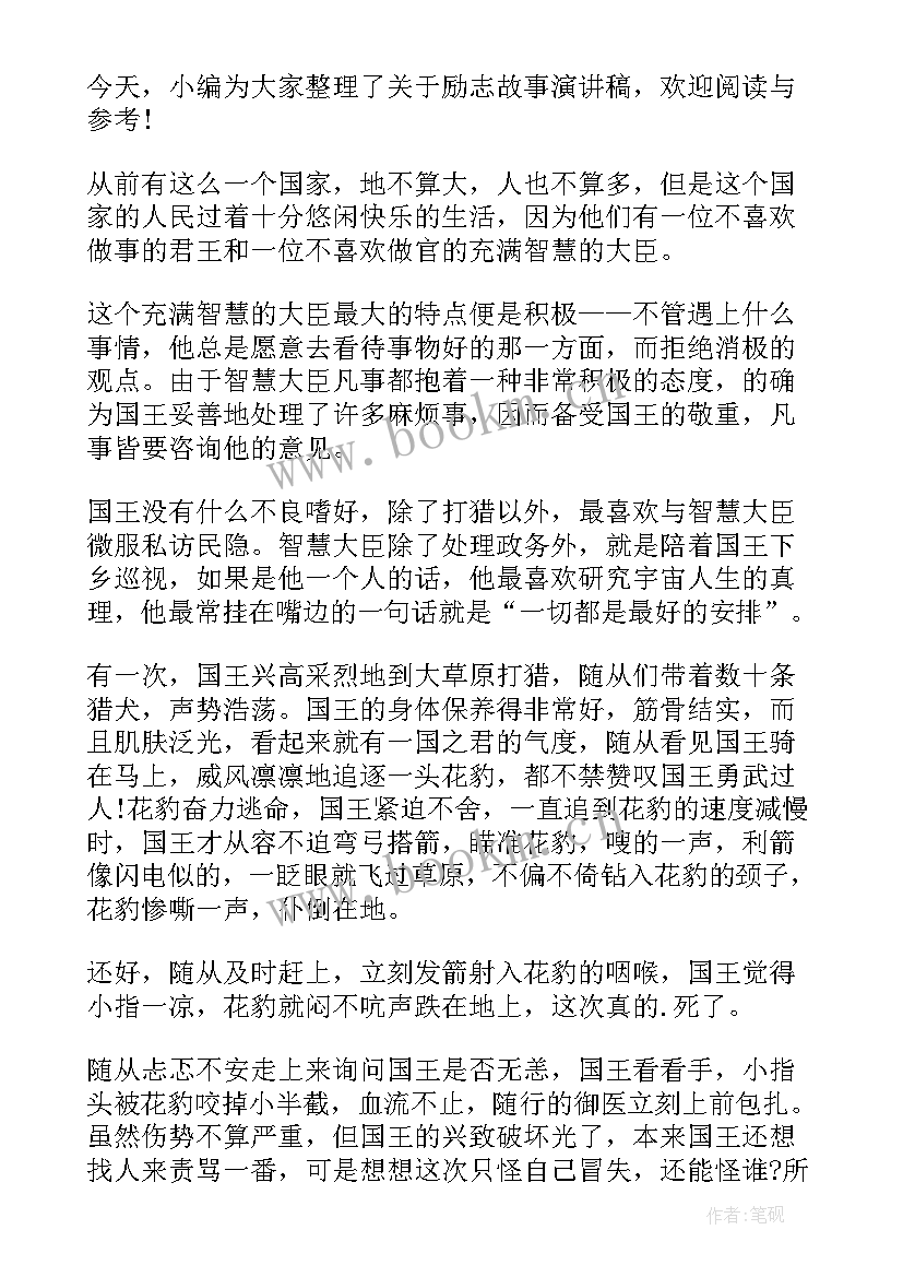 最新王二小的故事演讲稿(通用8篇)