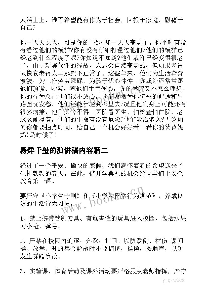 2023年易烊千玺的演讲稿内容 挑战高考相关演讲稿(优秀10篇)