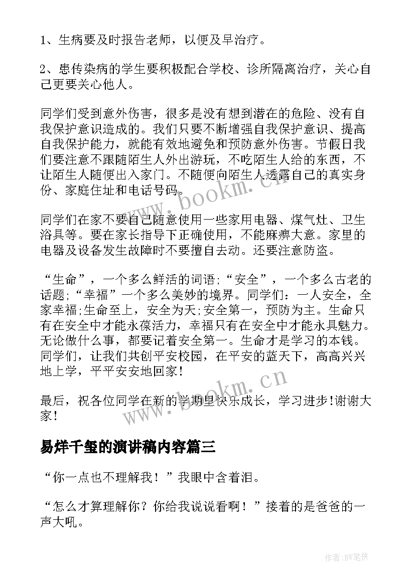 2023年易烊千玺的演讲稿内容 挑战高考相关演讲稿(优秀10篇)