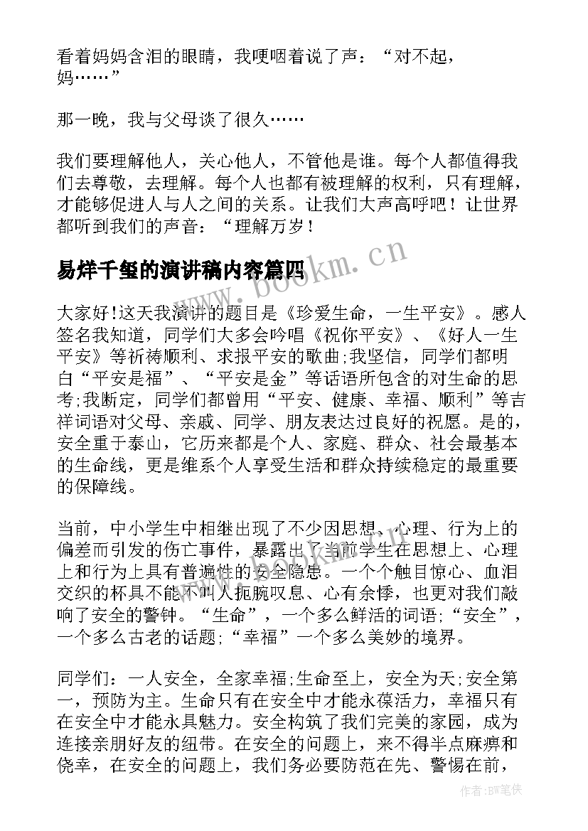 2023年易烊千玺的演讲稿内容 挑战高考相关演讲稿(优秀10篇)