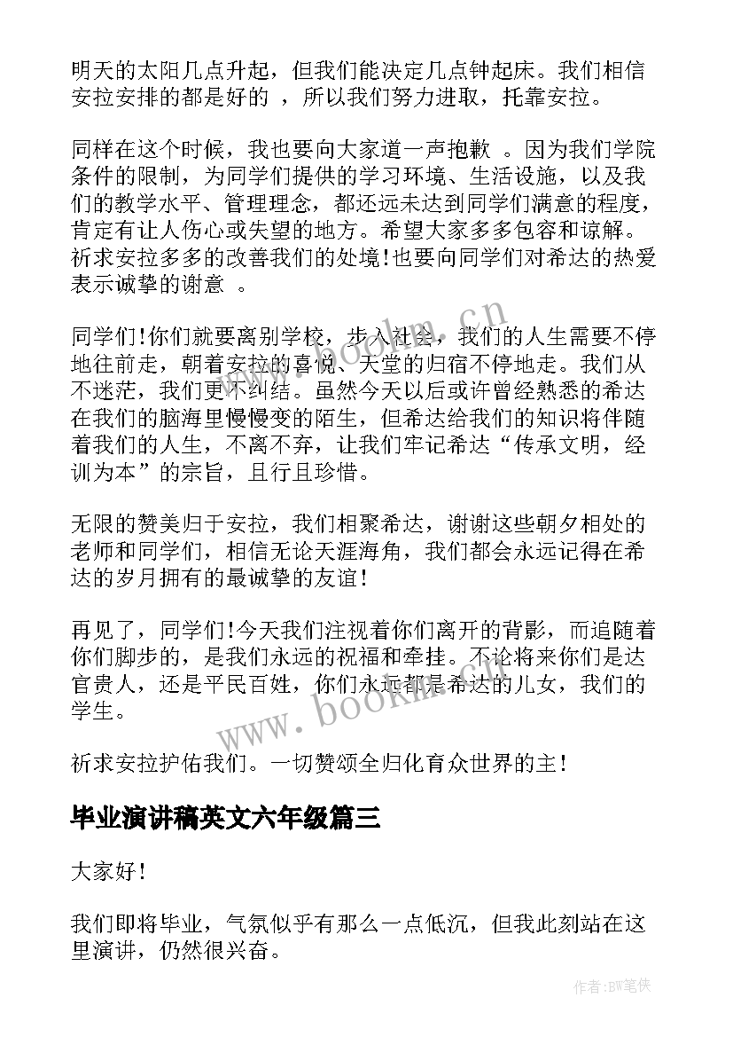 最新毕业演讲稿英文六年级(模板10篇)