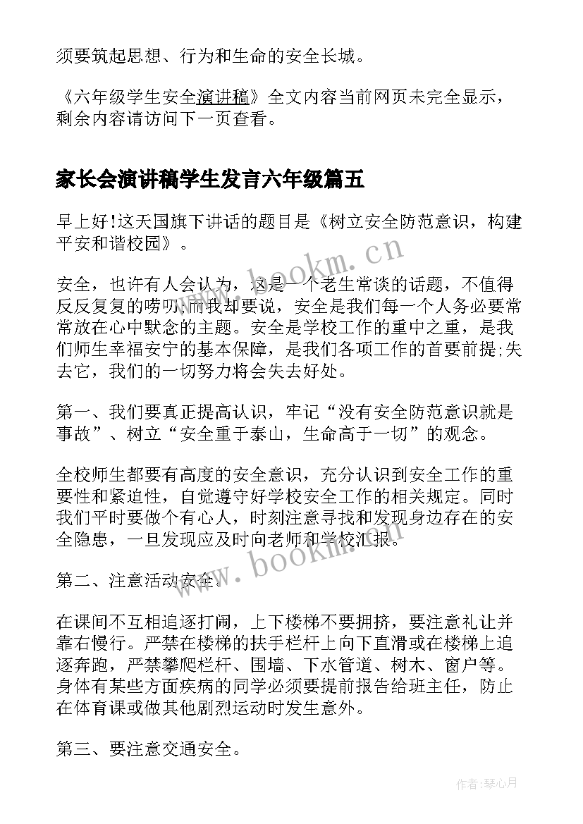 2023年家长会演讲稿学生发言六年级(精选10篇)