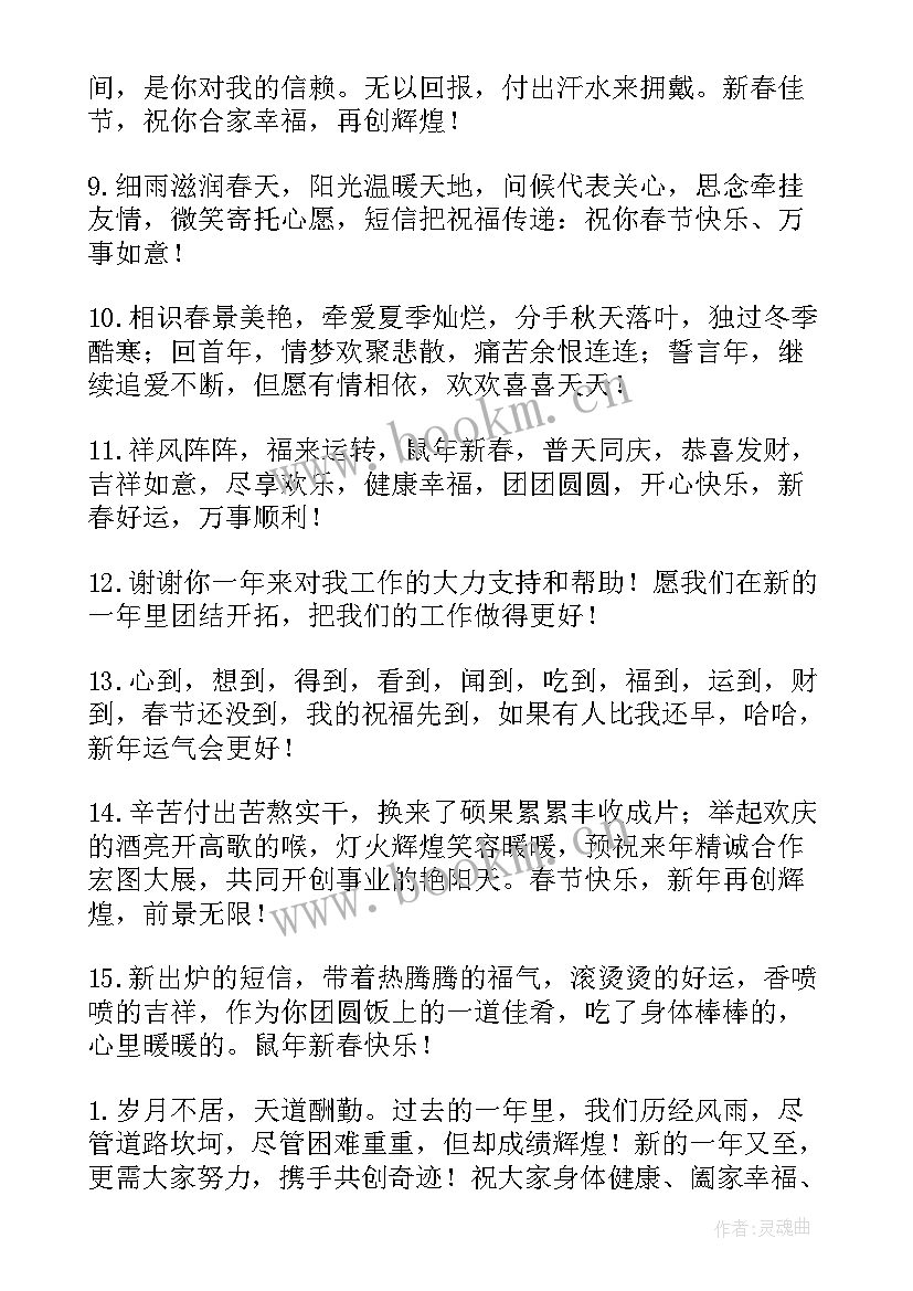 最新旺旺董事长演讲视频 虎年春节旺旺祝福语(汇总7篇)