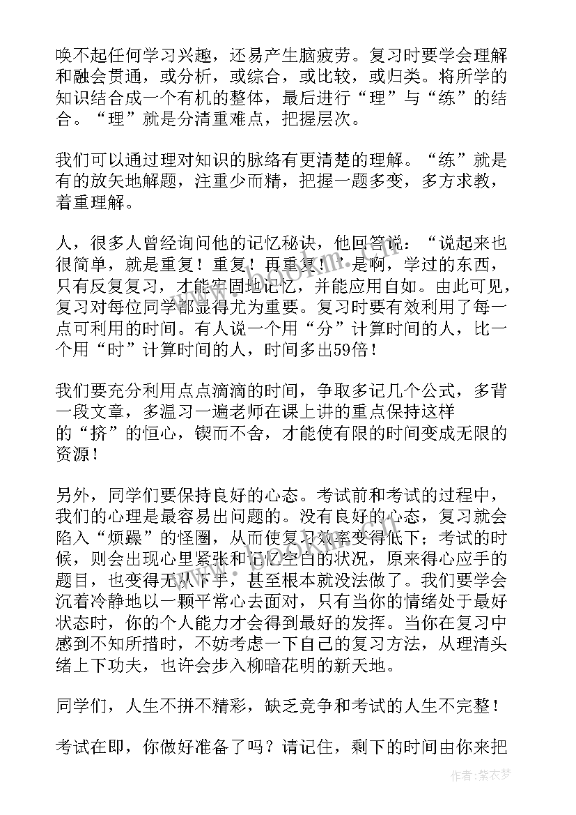 考试前演讲稿 考试的演讲稿(精选9篇)