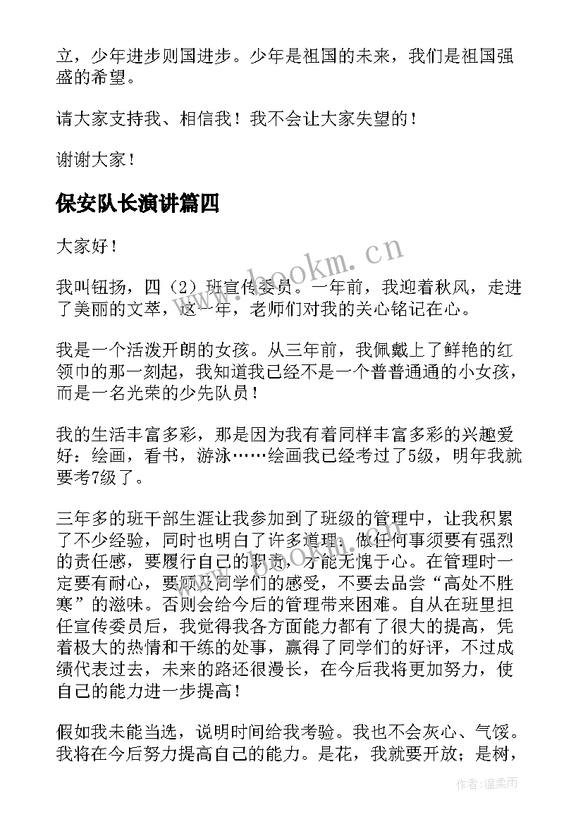 2023年保安队长演讲(实用10篇)