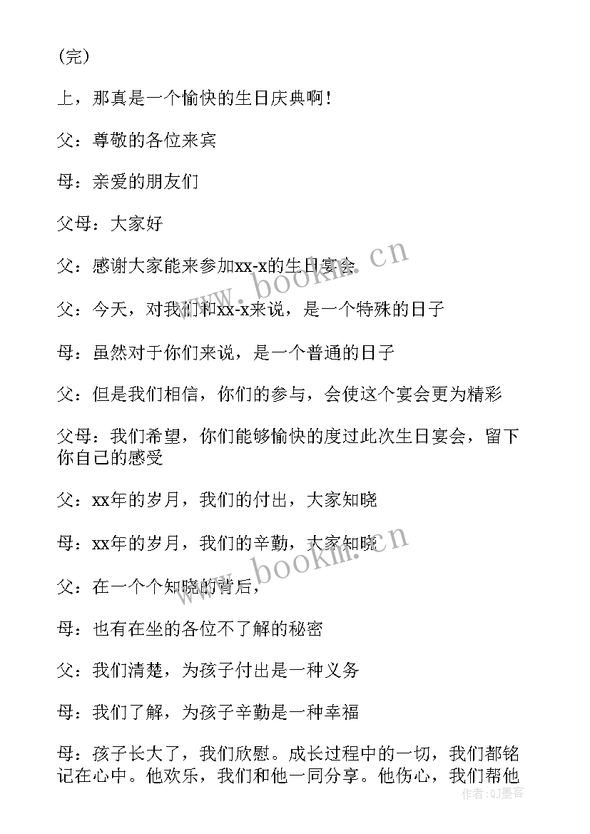 生日演讲稿(通用7篇)