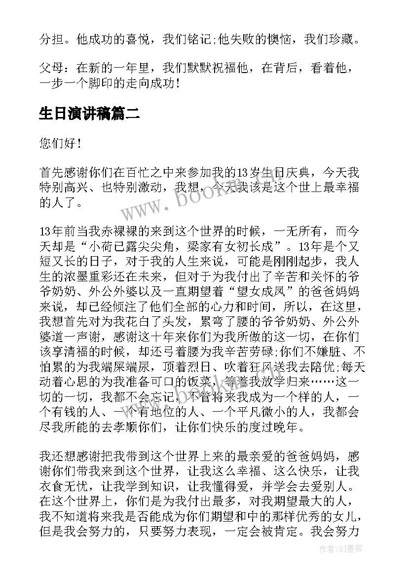 生日演讲稿(通用7篇)