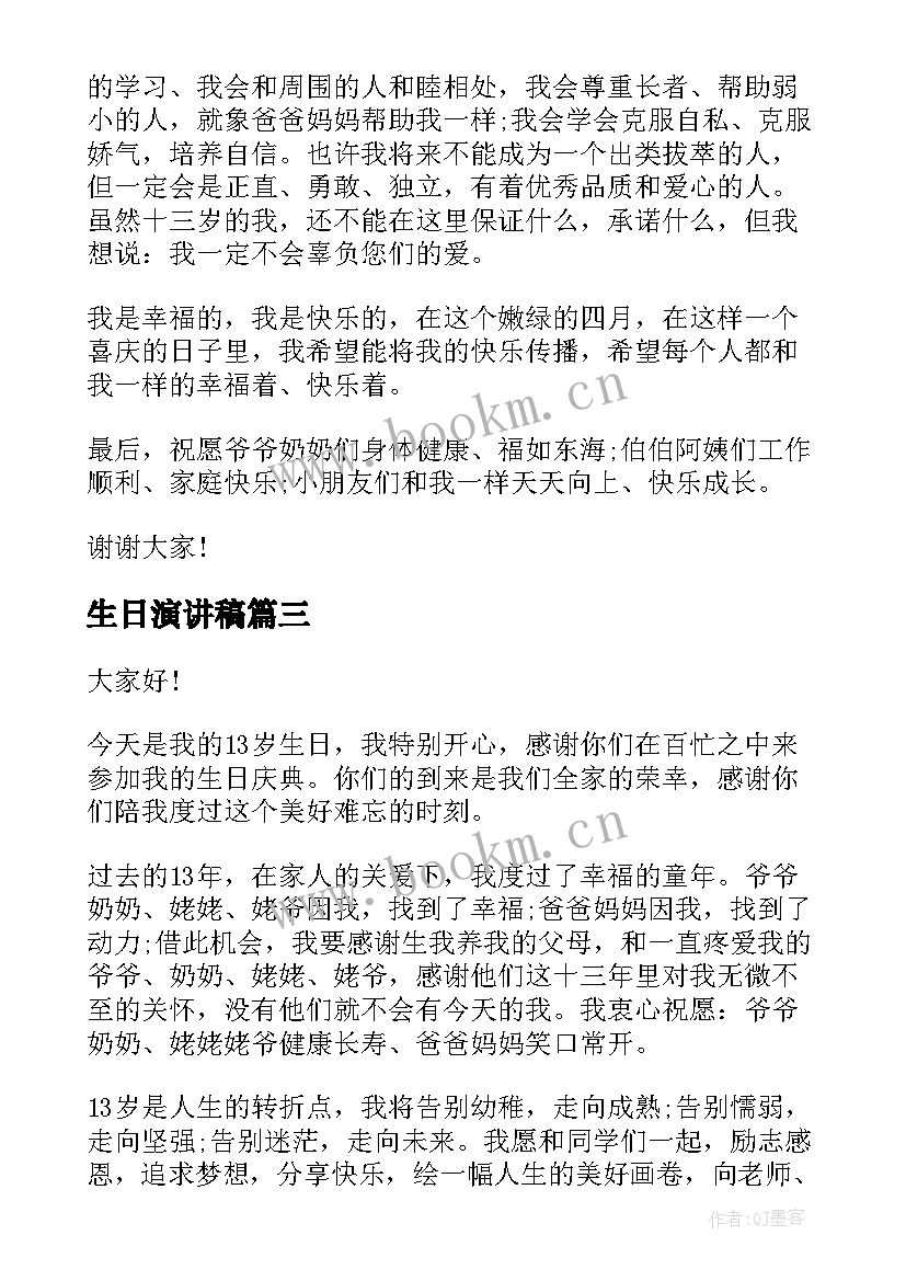 生日演讲稿(通用7篇)