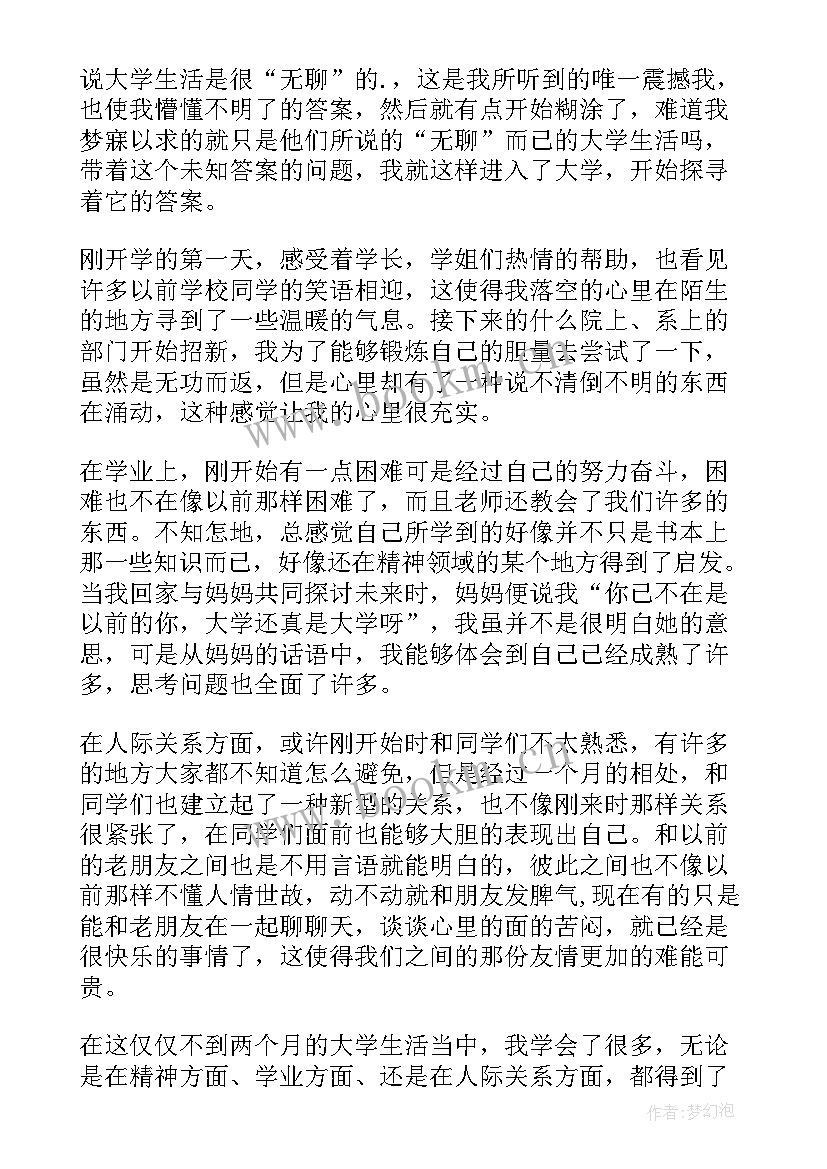 最新大学生的三年生活演讲稿 大学生活演讲稿(精选7篇)