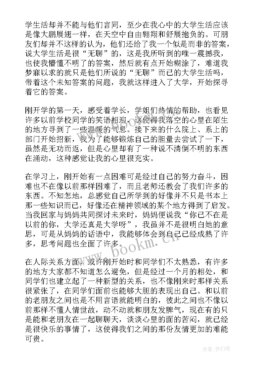 最新大学生的三年生活演讲稿 大学生活演讲稿(精选7篇)