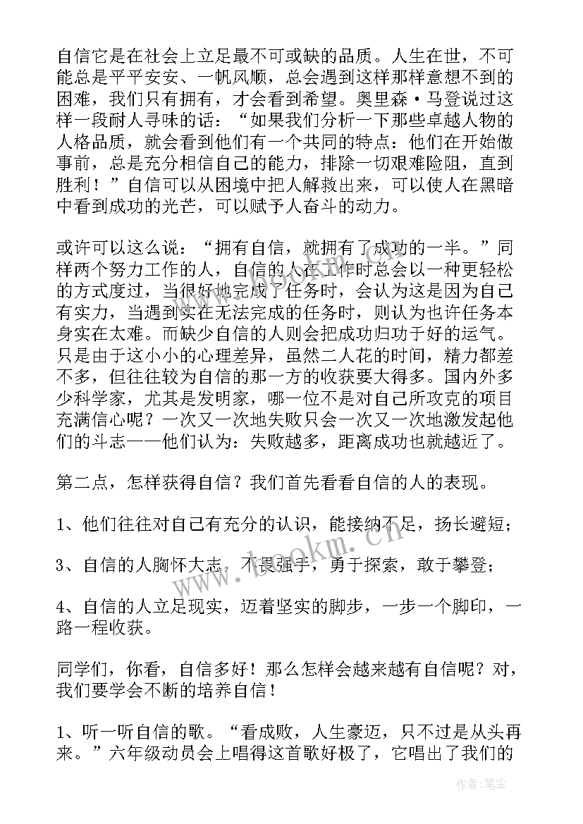 自信演讲稿(实用10篇)