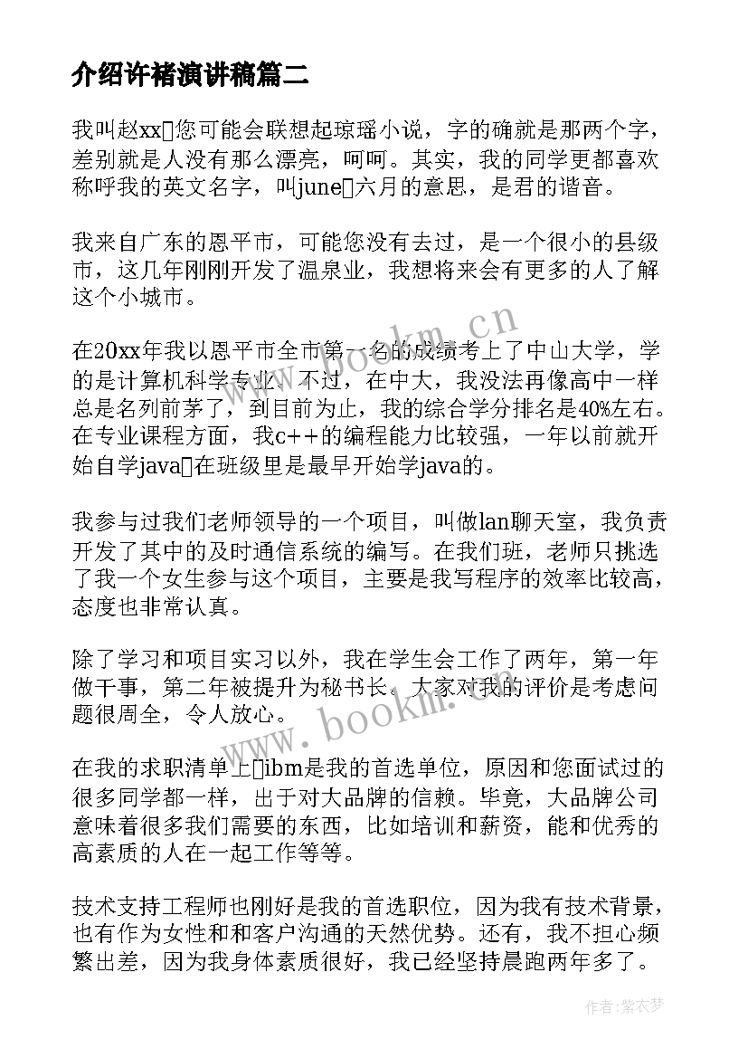 介绍许褚演讲稿 自我介绍演讲稿(优秀5篇)