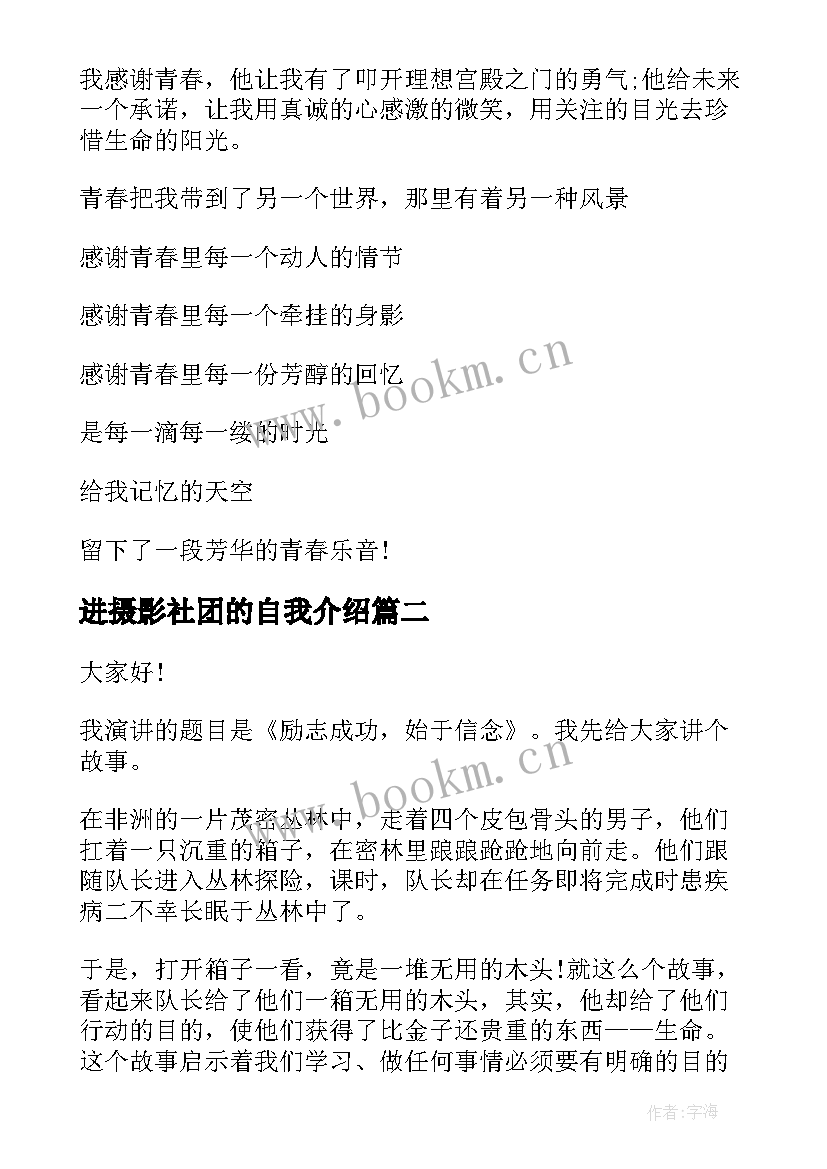 2023年进摄影社团的自我介绍 三分钟演讲稿(汇总5篇)