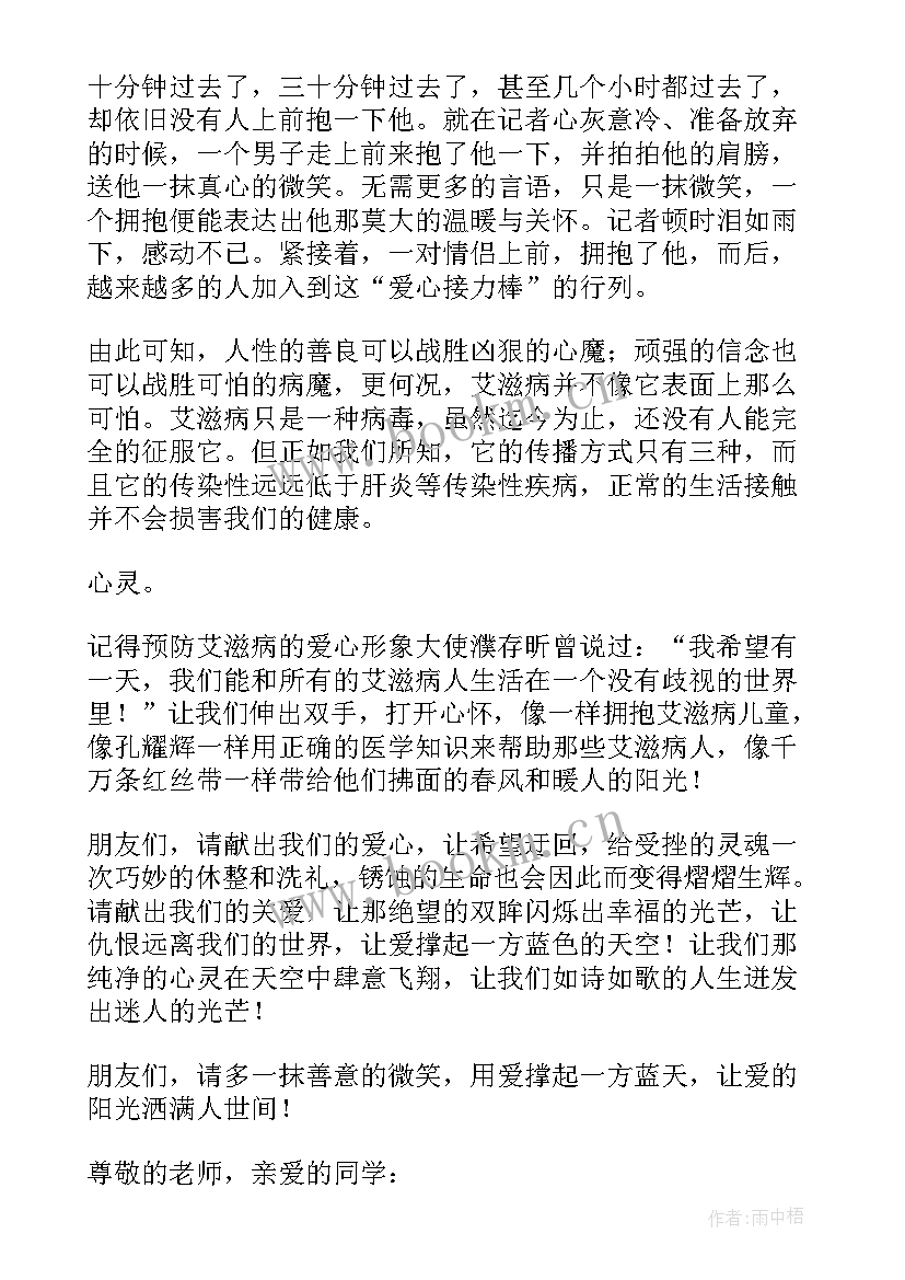 2023年艾滋病演讲稿 艾滋病的演讲稿(大全5篇)