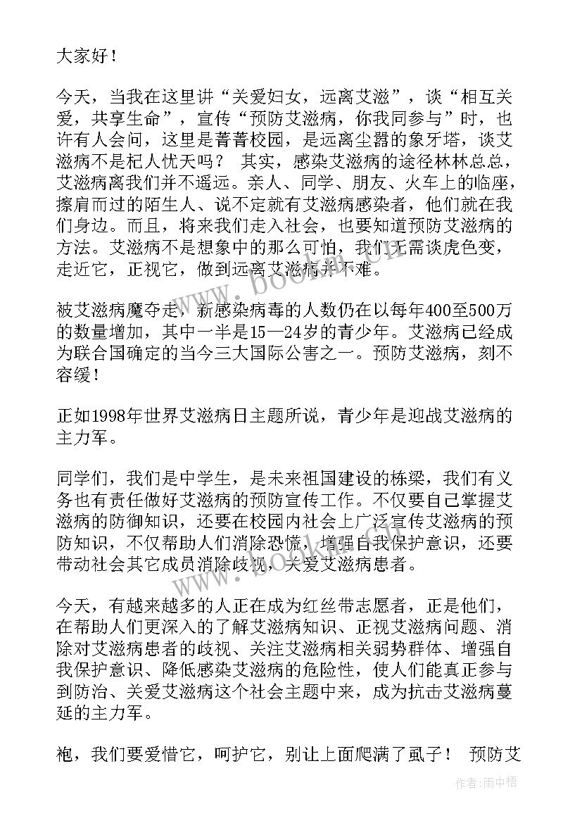 2023年艾滋病演讲稿 艾滋病的演讲稿(大全5篇)