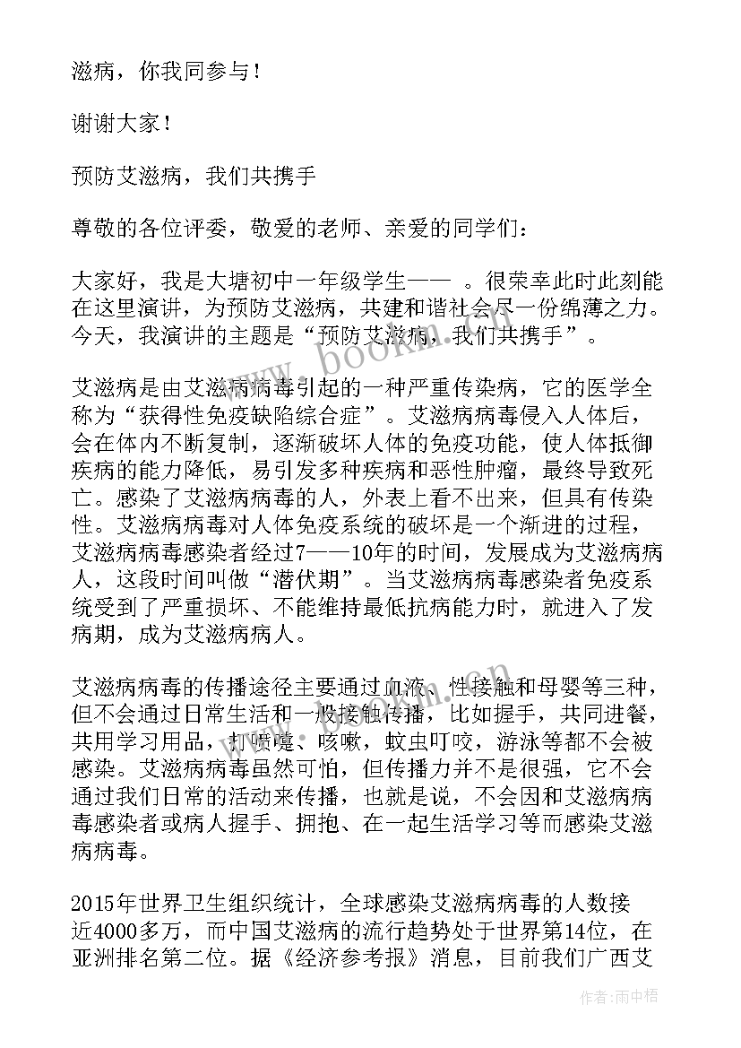 2023年艾滋病演讲稿 艾滋病的演讲稿(大全5篇)