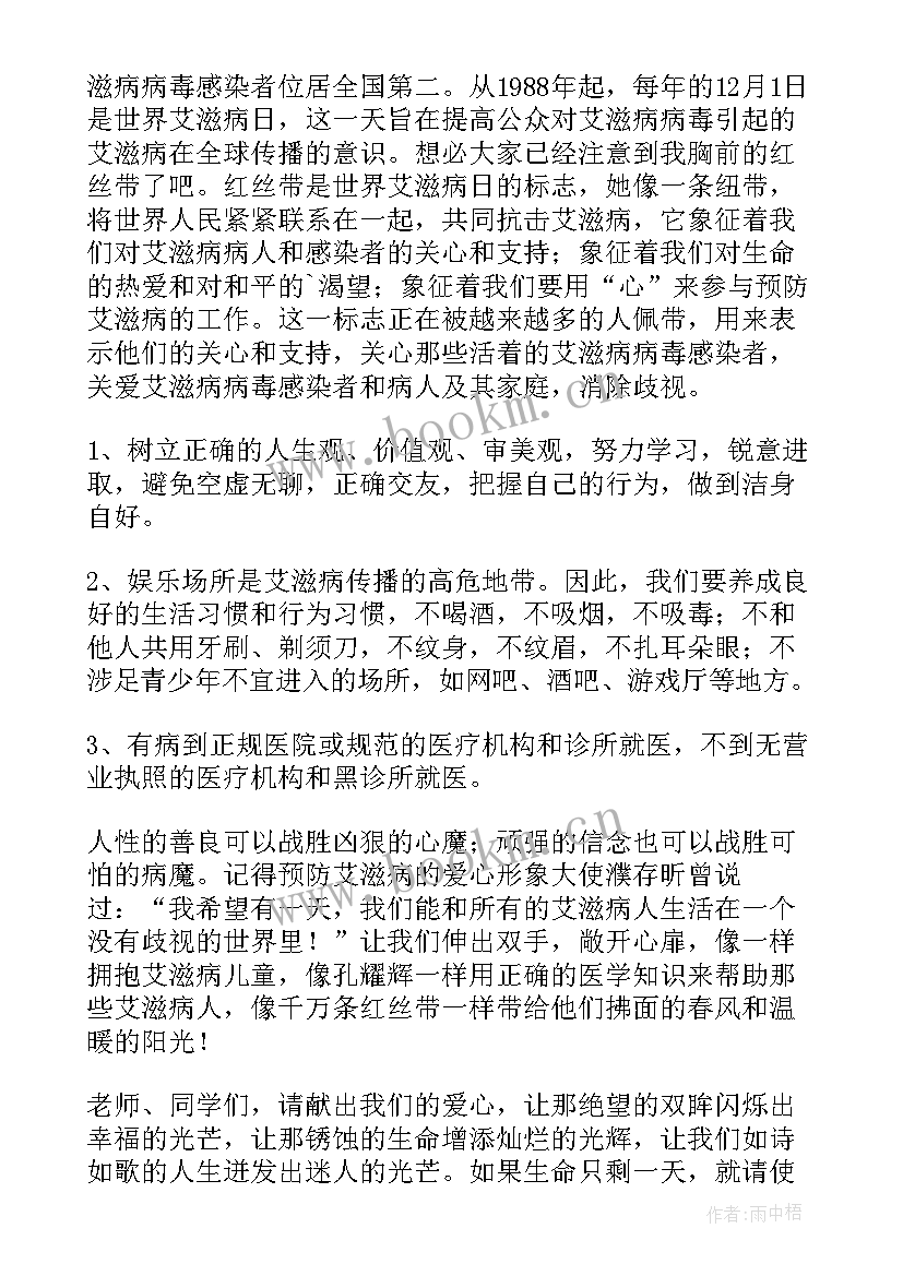 2023年艾滋病演讲稿 艾滋病的演讲稿(大全5篇)