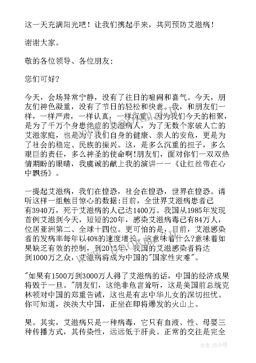 2023年艾滋病演讲稿 艾滋病的演讲稿(大全5篇)