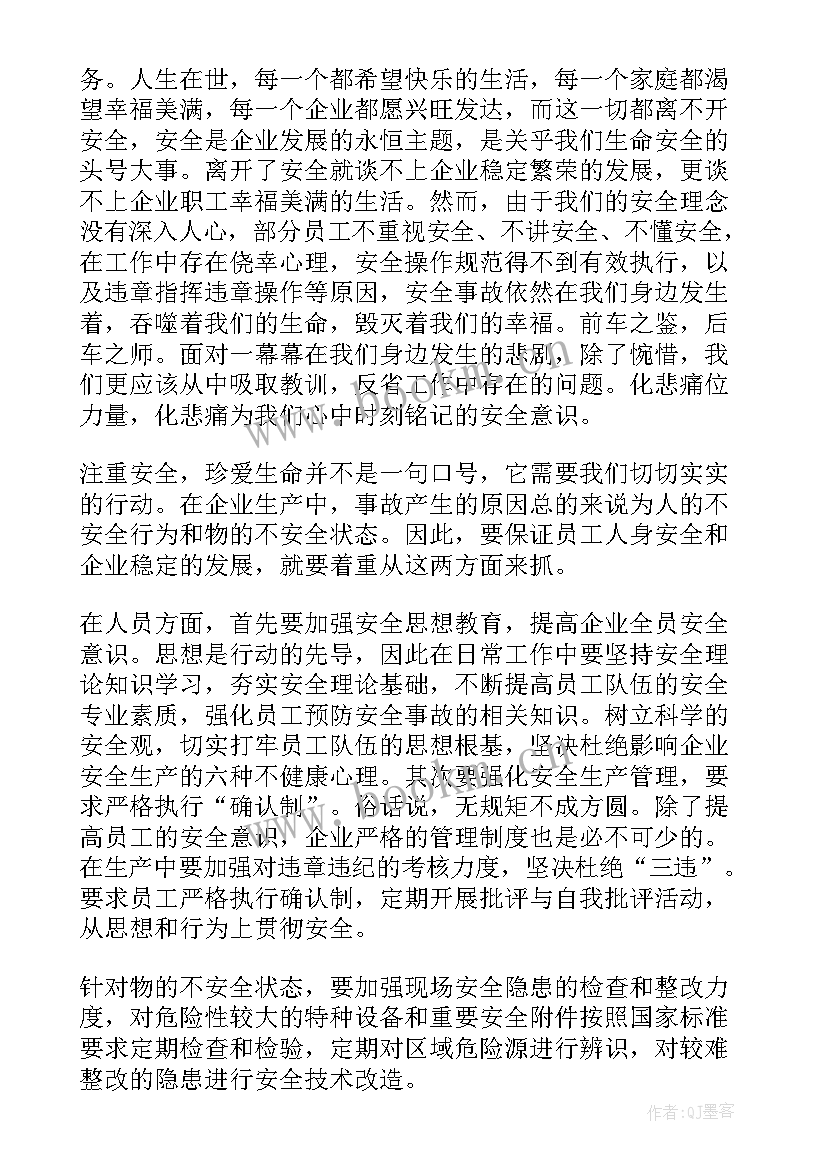 2023年员工的工作目标和计划 员工三分钟演讲稿(大全5篇)