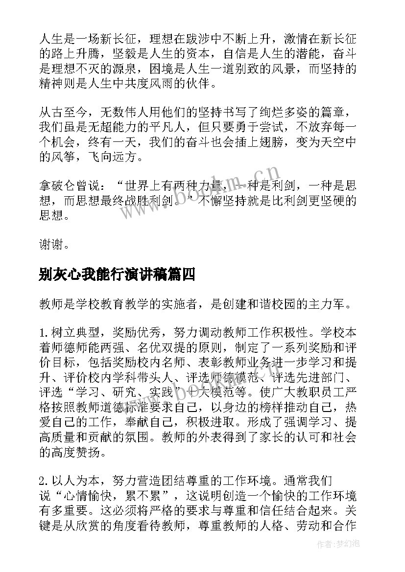 2023年别灰心我能行演讲稿(模板10篇)