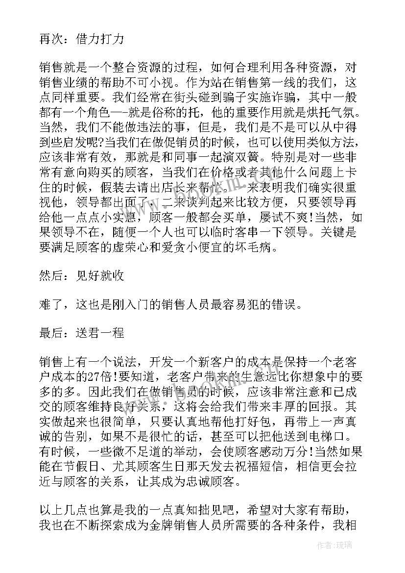 销售为的演讲题目(大全5篇)