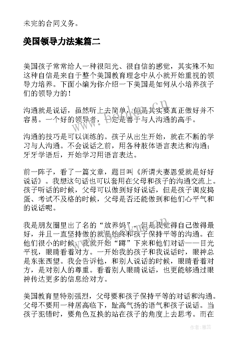 美国领导力法案 美国奥巴马国情咨文演讲稿奥巴马国情咨文(优秀5篇)