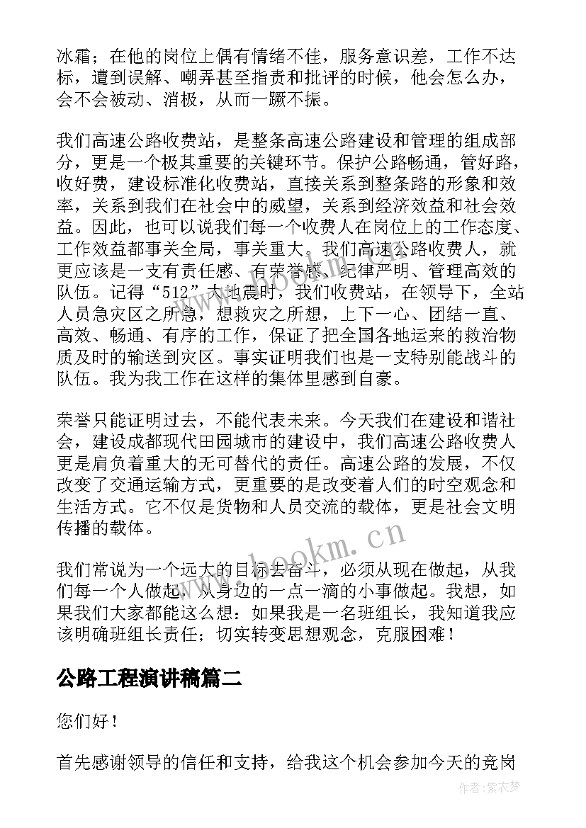 公路工程演讲稿 高速公路收费站演讲稿(大全5篇)