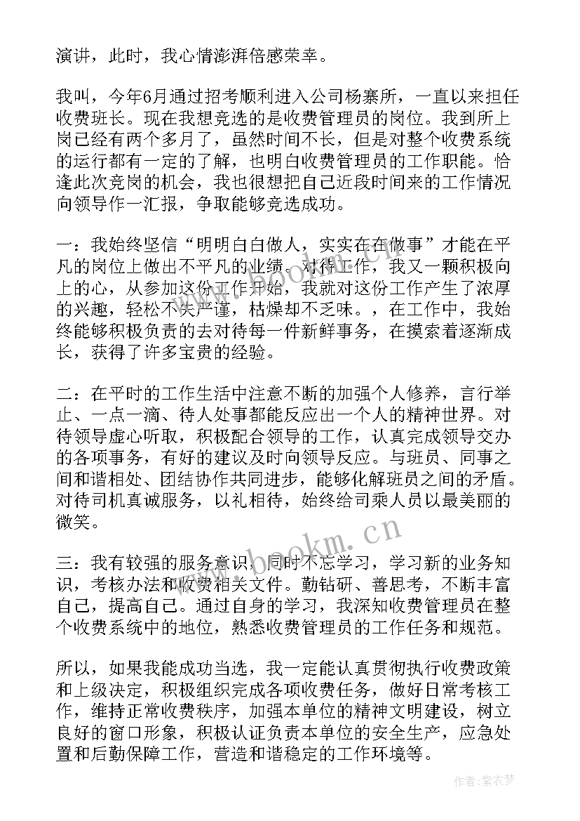 公路工程演讲稿 高速公路收费站演讲稿(大全5篇)