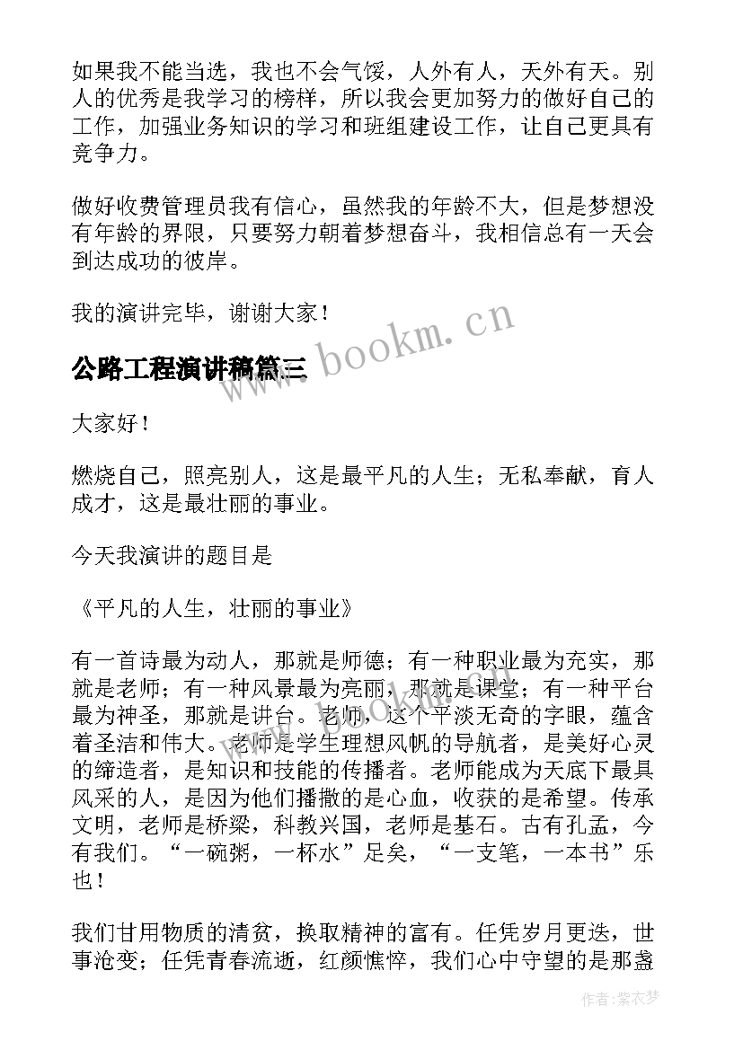 公路工程演讲稿 高速公路收费站演讲稿(大全5篇)