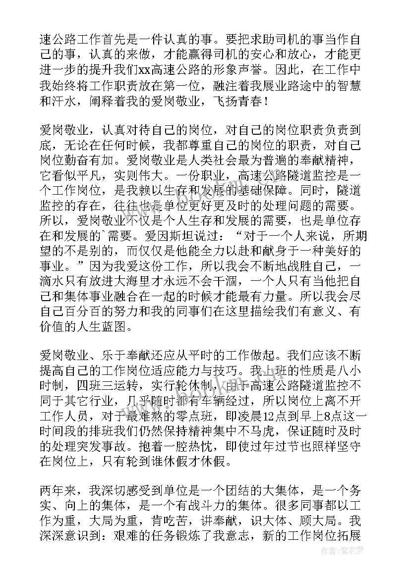 公路工程演讲稿 高速公路收费站演讲稿(大全5篇)