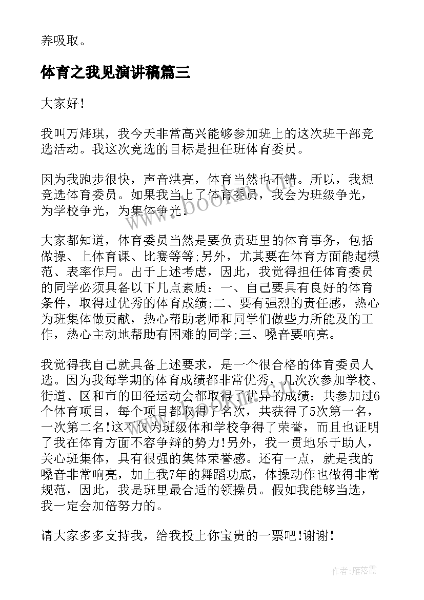 体育之我见演讲稿(优质9篇)