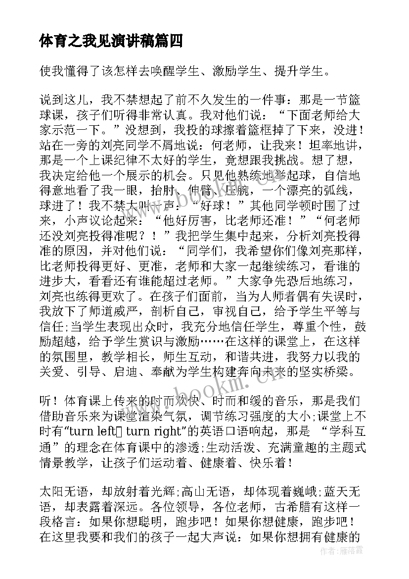 体育之我见演讲稿(优质9篇)