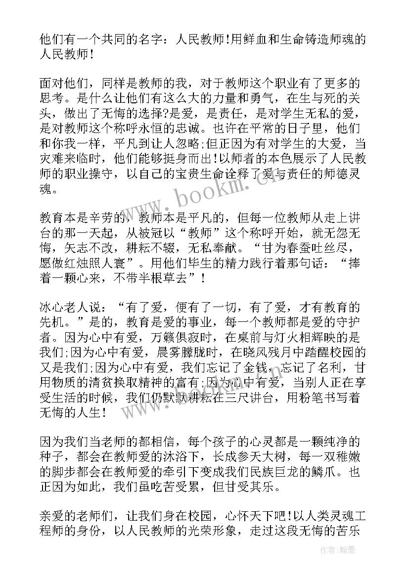 赞颂祖国的演讲稿 赞颂老师的演讲稿(优秀5篇)